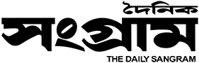 দৈনিক সংগ্রাম